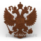 Панно ''Герб РФ'' резной